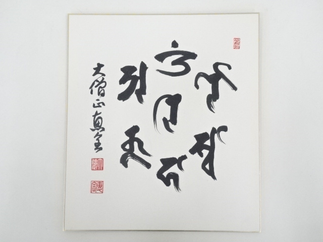 JAPANESE ART / HAND PAINTED SHIKISHI / CALLIGRAPHY